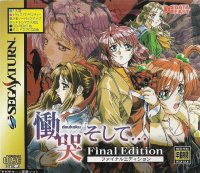 Doukoku Soshite JP Sega Saturn  box art